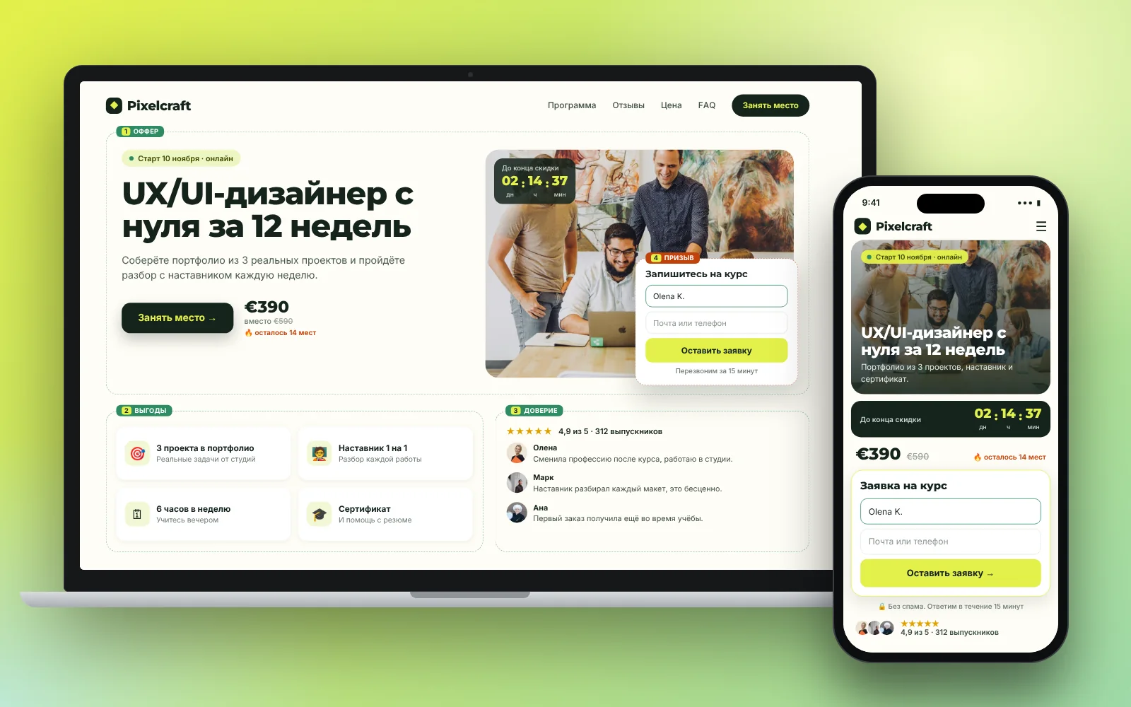 На ноутбуке лендинг онлайн-курса с оффером и блоками структуры, на телефоне форма заявки.