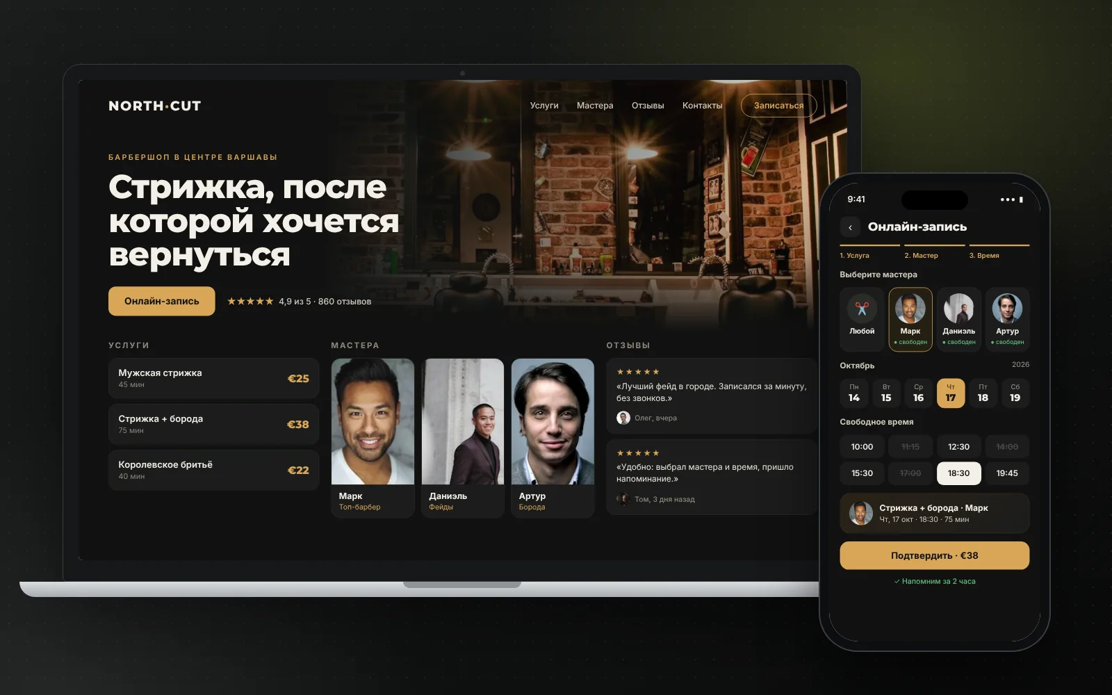 На ноутбуке сайт барбершопа с мастерами и отзывами, на телефоне онлайн-запись.