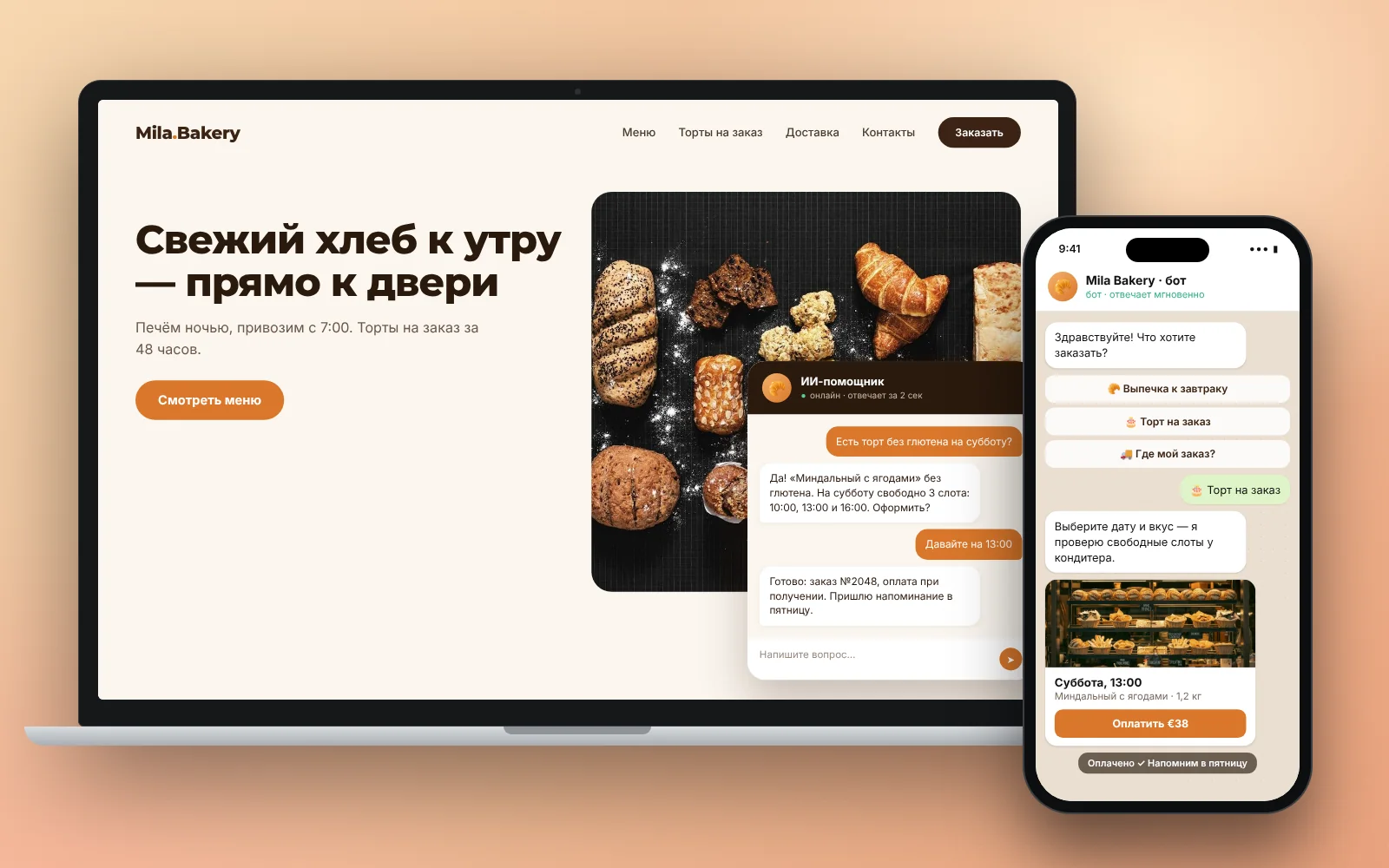 На ноутбуке сайт пекарни с ИИ-помощником, на телефоне бот принимает заказ торта.