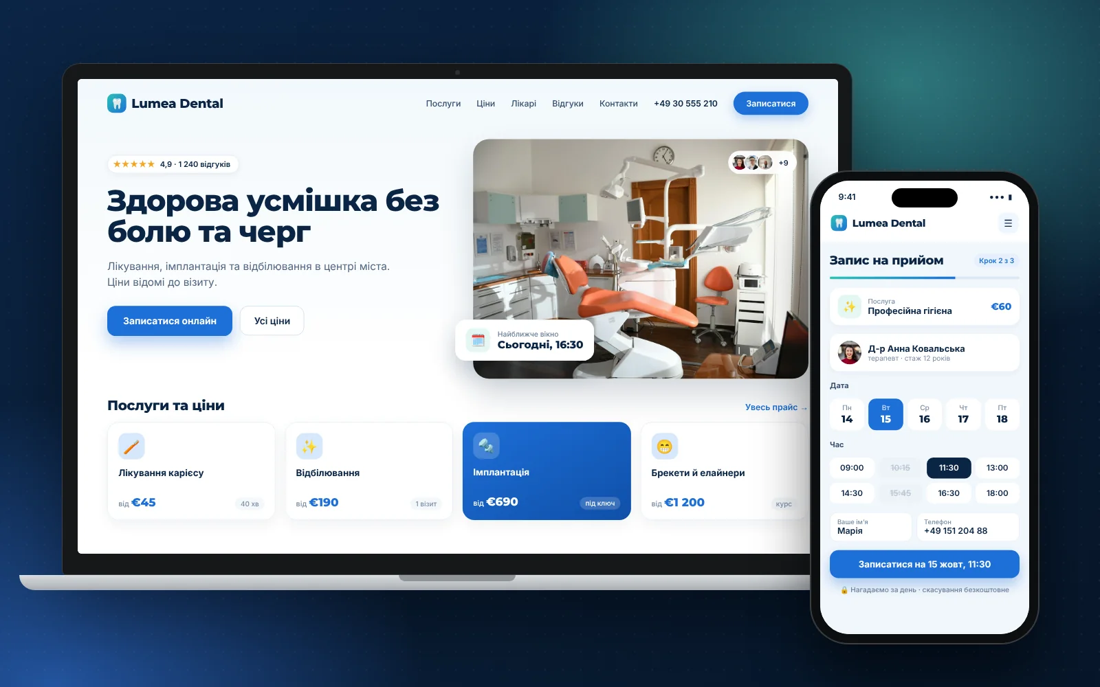 На ноутбуці сайт стоматологічної клініки, на телефоні його мобільна версія із записом.