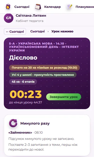 Урок в реальном времени