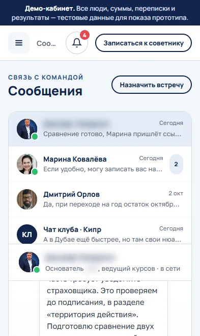 Кабинет: сообщения