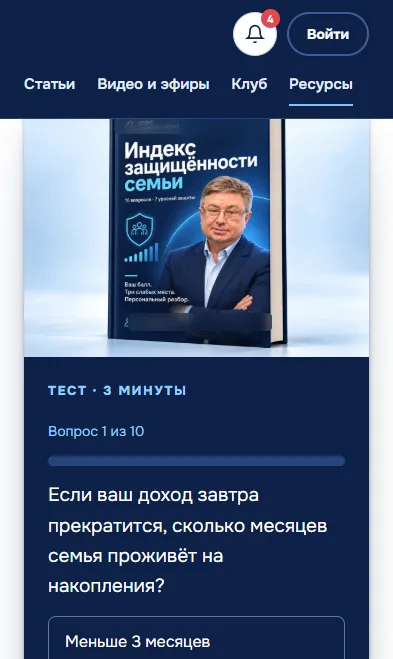 Индекс защищённости