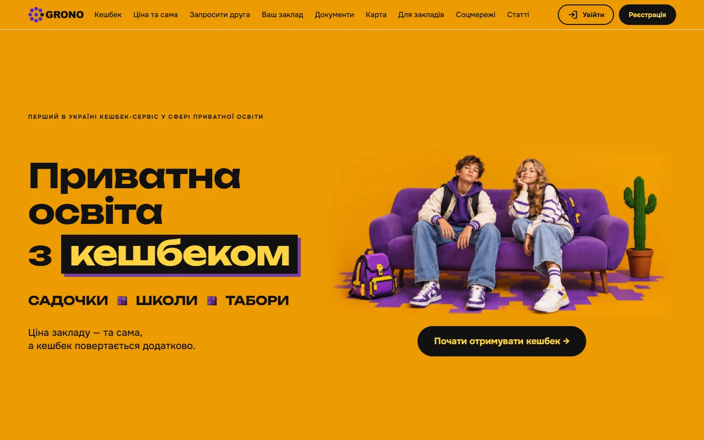 GRONO: Сайт · главная