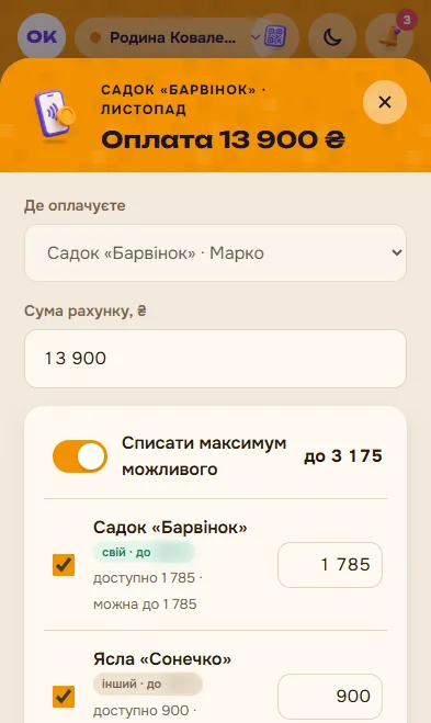 Семья · оплата