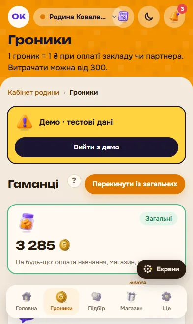 Семья · кошельки