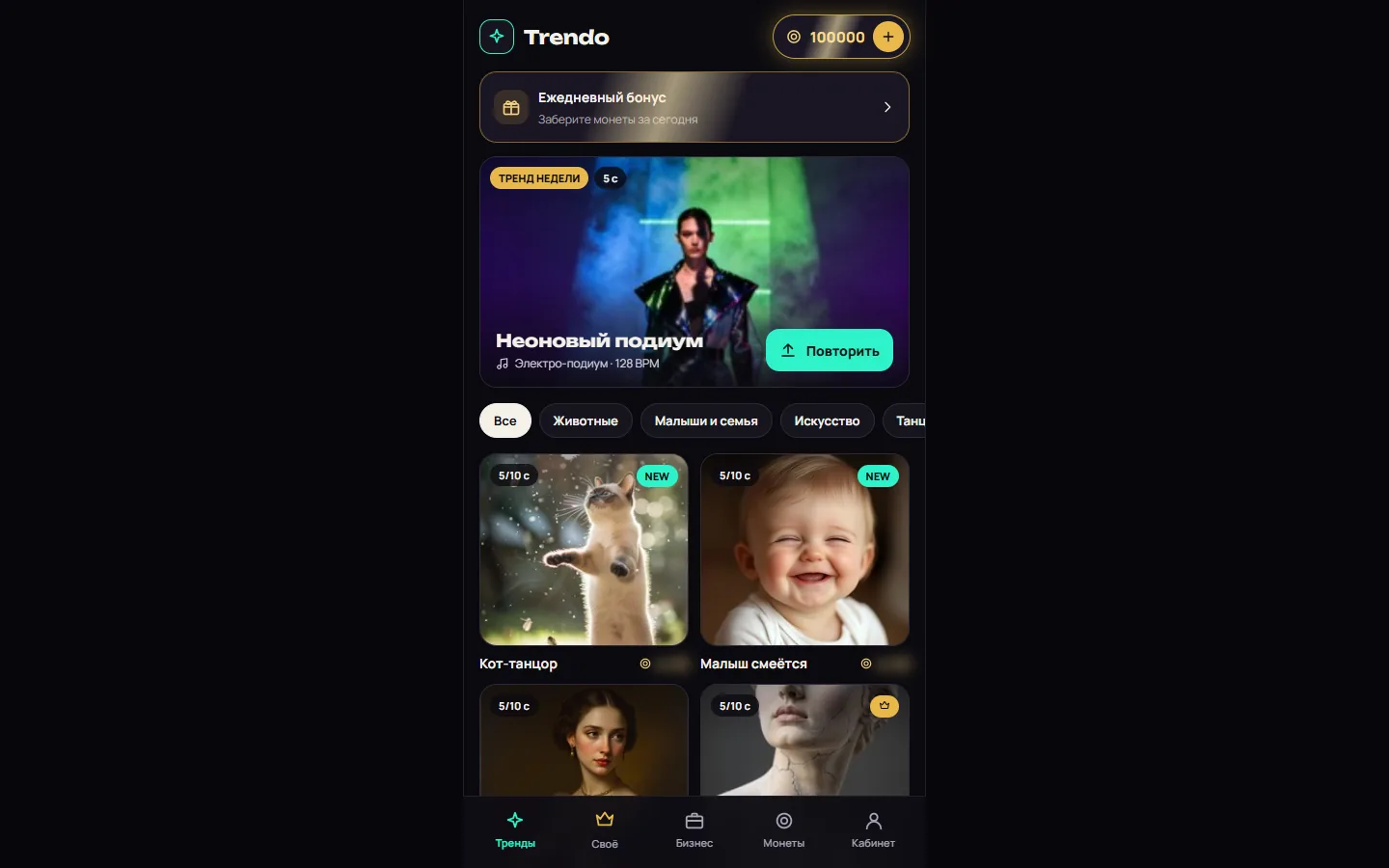 Trendo: Лента трендов