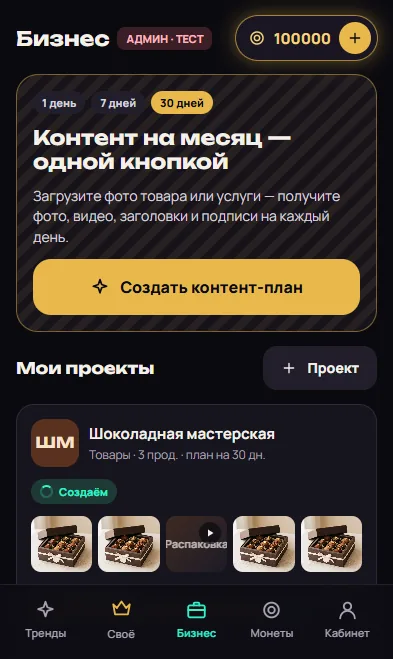 Бизнес-кабинет