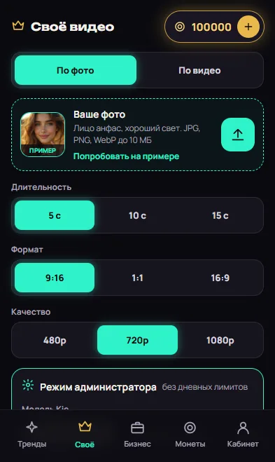 Своё видео