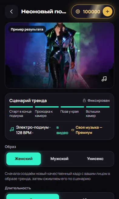 Страница тренда