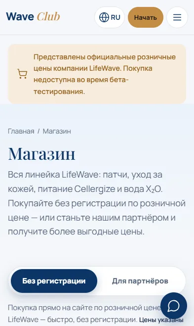 Магазин LifeWave